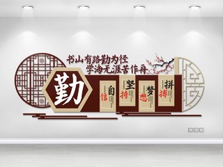 学校教育书香校园文化墙勤褐色创意复古大气宣传文化墙